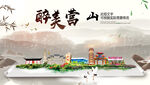 营山县中国风山水墨魅力城市风景