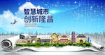 隆昌大数据智慧科技创新城市海报
