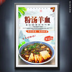 粉汤羊血