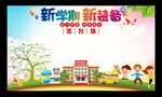 新学期新装备