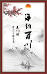 海纳百川