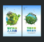 保护环境