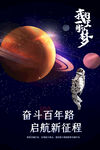 中国梦航天梦 
