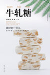 牛轧糖海报 