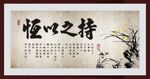 持之以恒