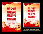 讲文明树新风海报