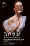 美容整形