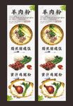 羊肉粉海报
