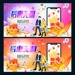 后惠无期