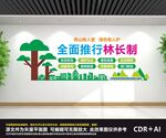 全面推行林长制
