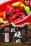 红烧肉