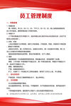 员工守则 