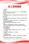 员工管理制度展板