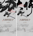书法海报 