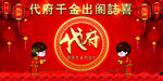 红色出阁誌喜