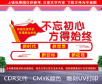 不忘初心文化墙