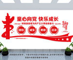 童心向党 快乐成长