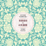 时尚花纹