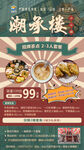 潮承楼美食海报