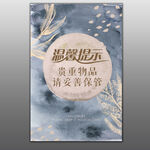 温馨提示