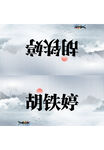 桌牌