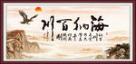 海纳百川