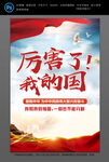 厉害了我的国