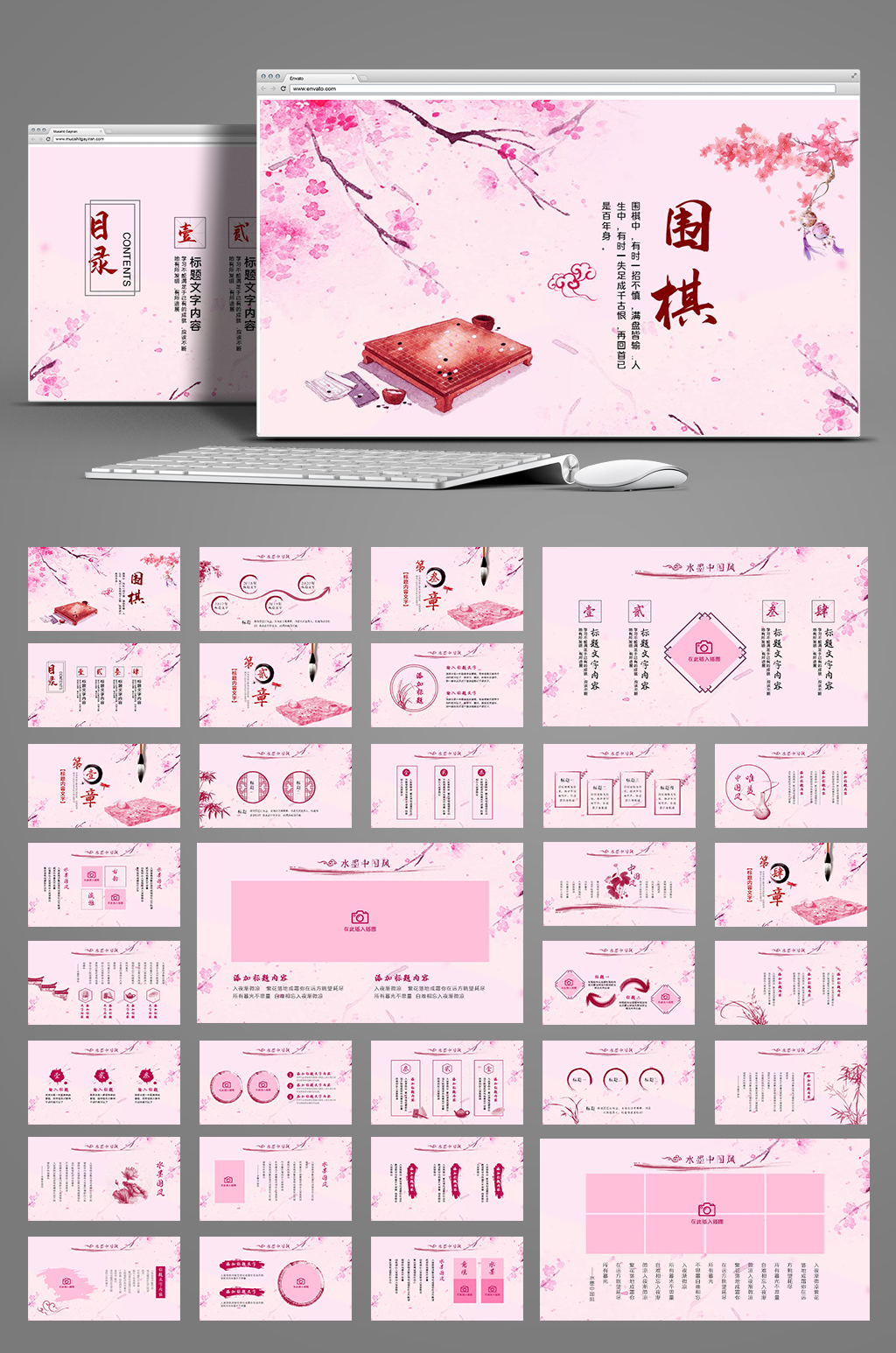 水墨中国风围棋文化动态PPT