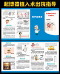 起博器出院指导