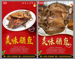 腊鱼