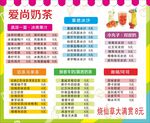 奶茶价目表