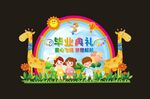 毕业典礼舞台  毕业主题墙