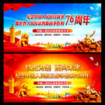 抗战胜利纪念日