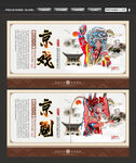 京戏