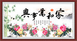 家和万事兴