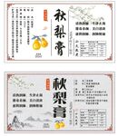 秋梨膏