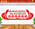 新时代文明实践中心文化墙