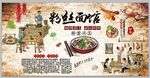 米粉面馆背景墙