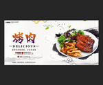 烤肉
