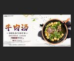 牛肉汤