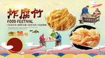 炸腐竹背景墙