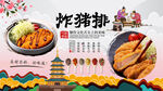 猪排背景墙