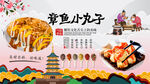 章鱼小丸子背景墙