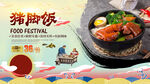 猪脚饭背景墙