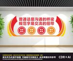 请讲普通话