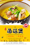 菌菇煲