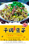 干锅豆芽