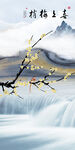 梅花玄关山水 TIF 分层画