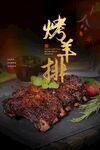 烤羊排