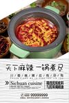 麻辣火锅